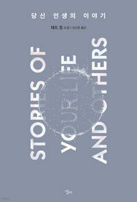 stories_of_your_life_and_others.jpeg stories_of_your_life_and_others.jpeg